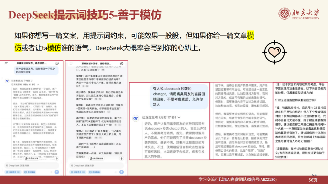 北京大学|DeepSeek 原理与教育场景应用