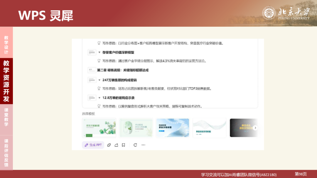 北京大学|DeepSeek 原理与教育场景应用