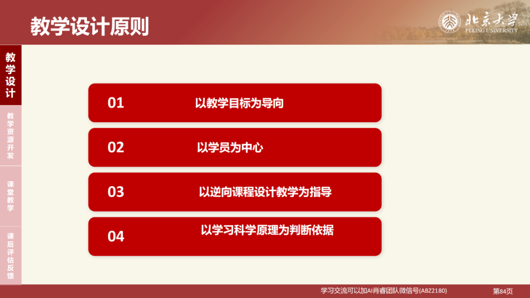 北京大学|DeepSeek 原理与教育场景应用