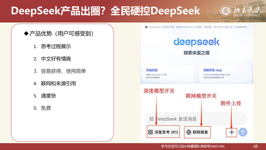 北京大学|DeepSeek 原理与教育场景应用