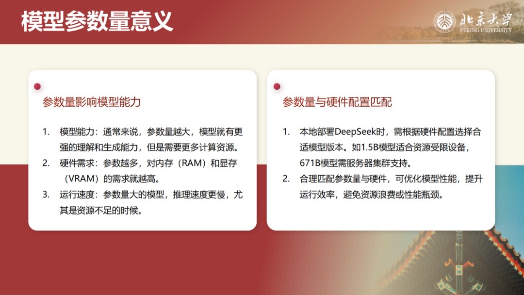 北京大学|DeepSeek 原理与教育场景应用