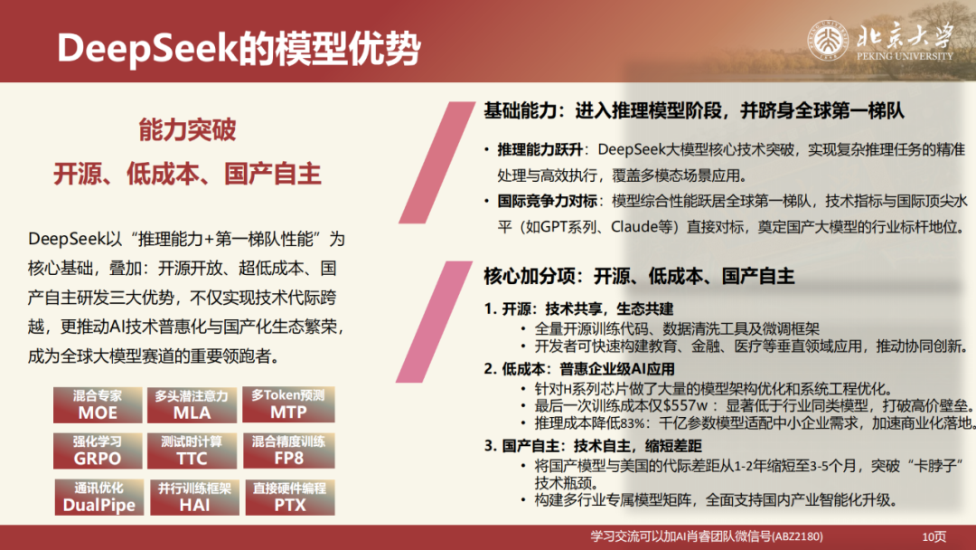 北京大学|DeepSeek 原理与教育场景应用