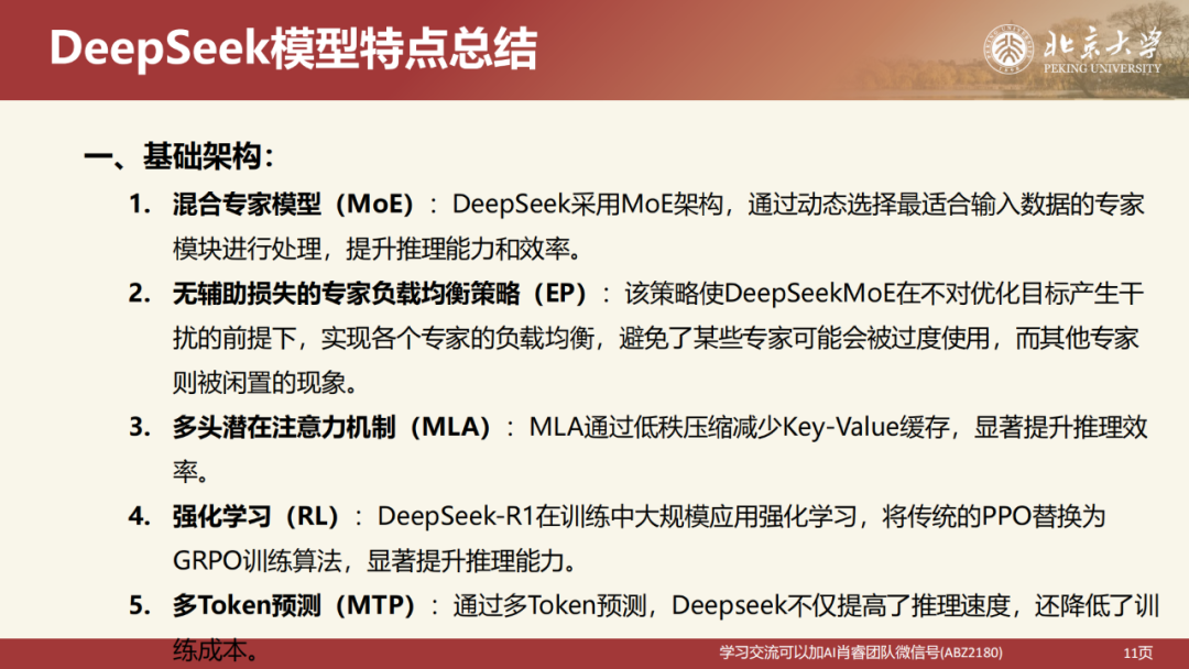北京大学|DeepSeek 原理与教育场景应用
