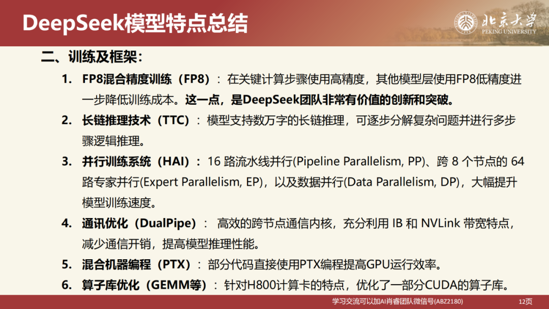 北京大学|DeepSeek 原理与教育场景应用