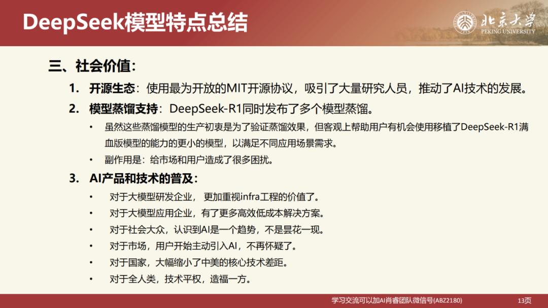北京大学|DeepSeek 原理与教育场景应用