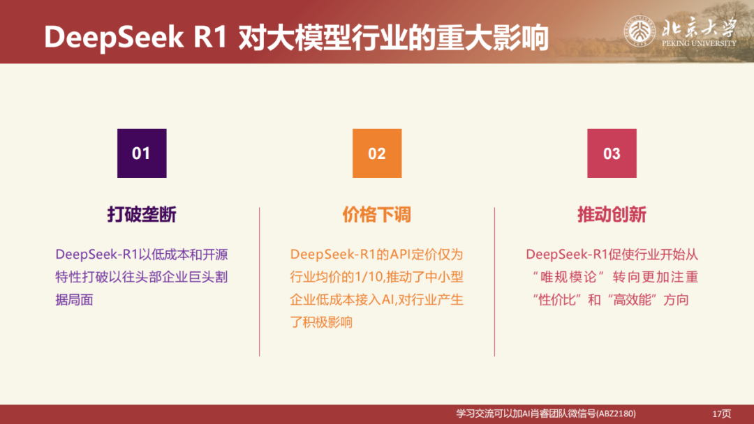 北京大学|DeepSeek 原理与教育场景应用