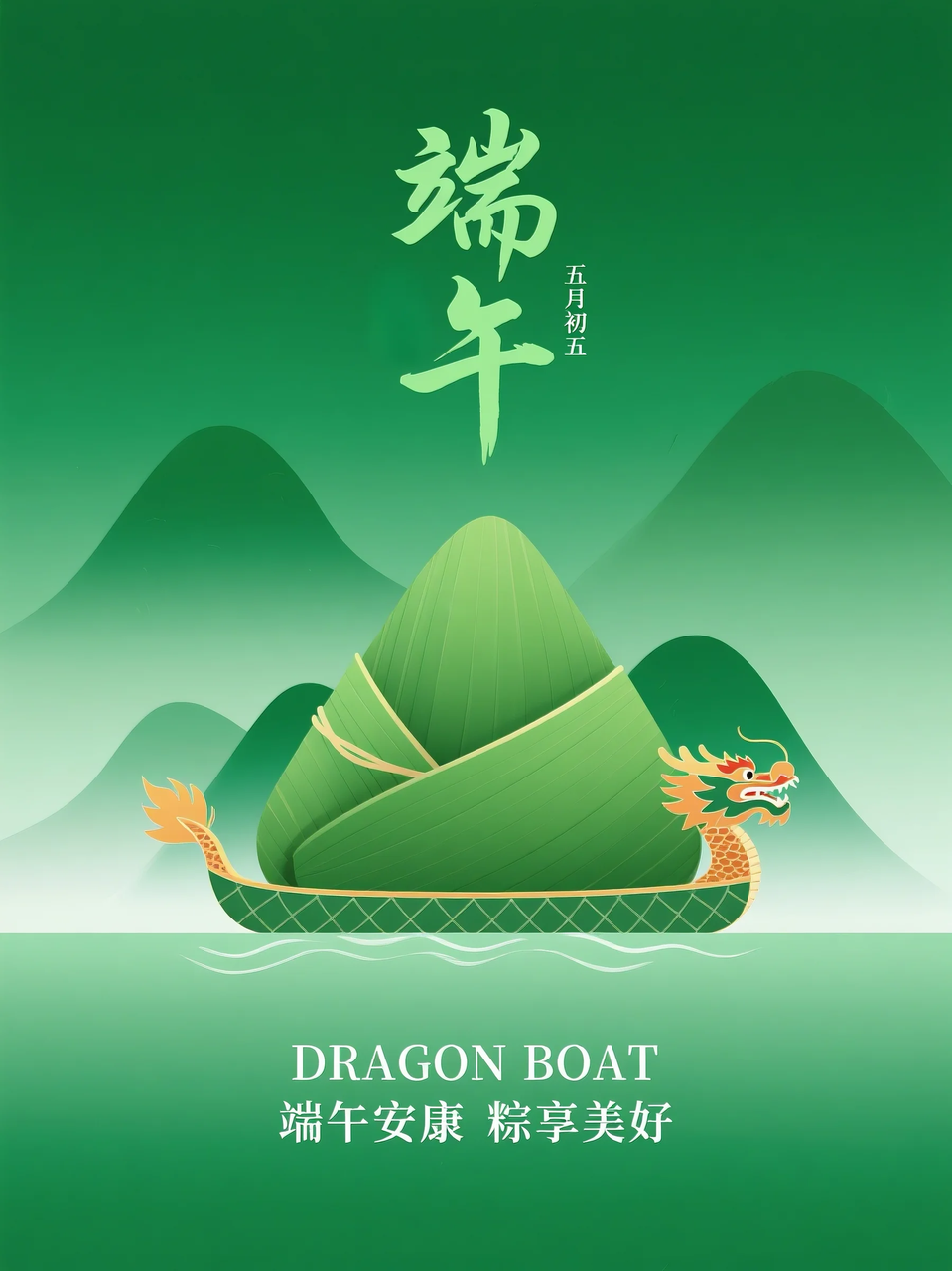 即梦AI 【节日系列】【端午节】| 分享6组不同风格的端午节海报制作,附提示词