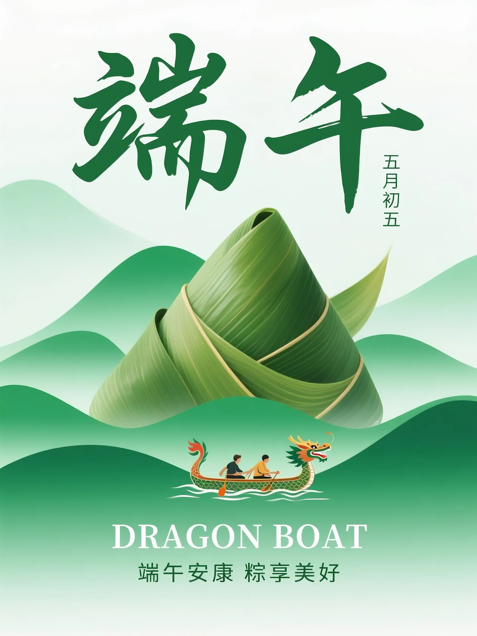 即梦AI 【节日系列】【端午节】| 分享6组不同风格的端午节海报制作,附提示词