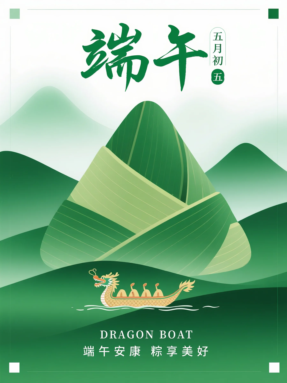 即梦AI 【节日系列】【端午节】| 分享6组不同风格的端午节海报制作,附提示词