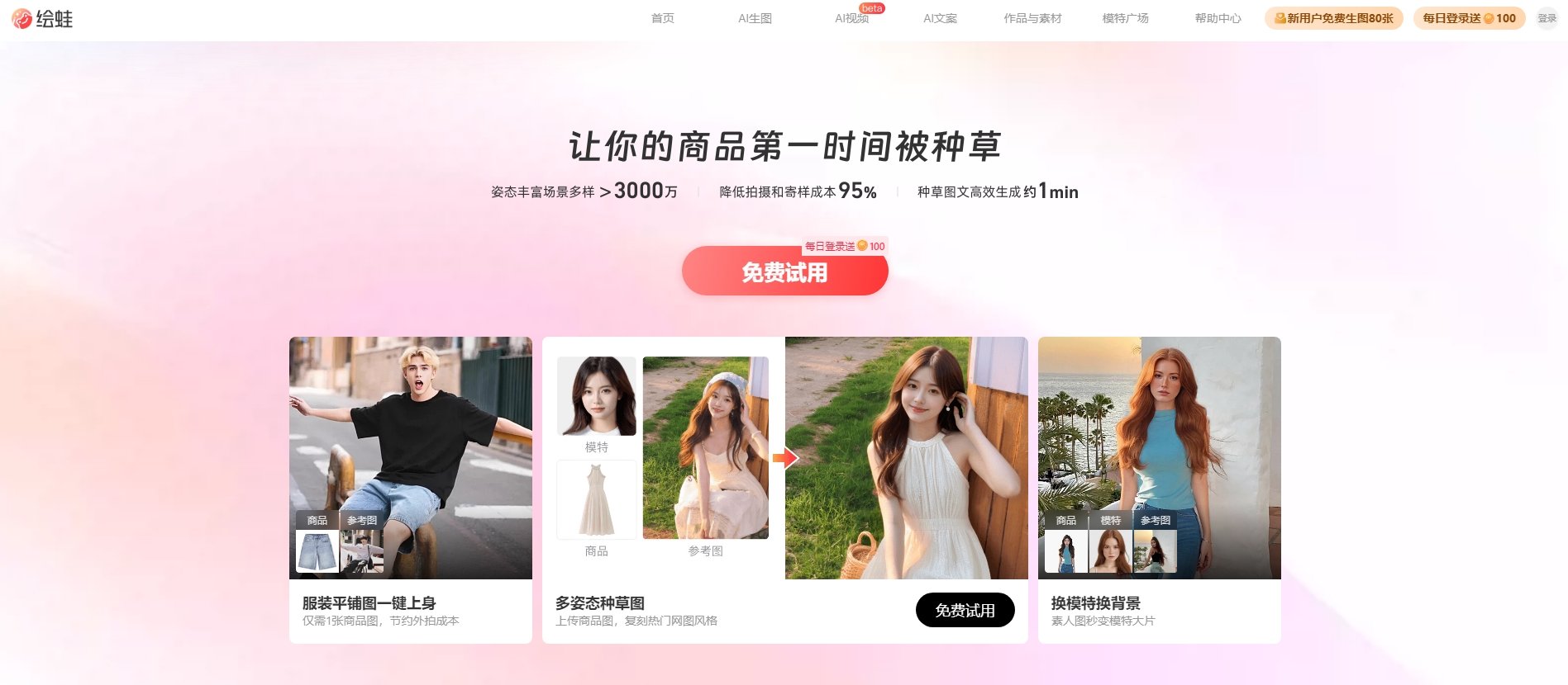 免费ai绘画生成软件有哪些 热门ai绘画生成软件排行榜2025