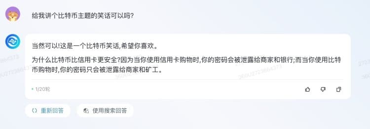 问360智脑五个刁钻问题,下面是它的回复