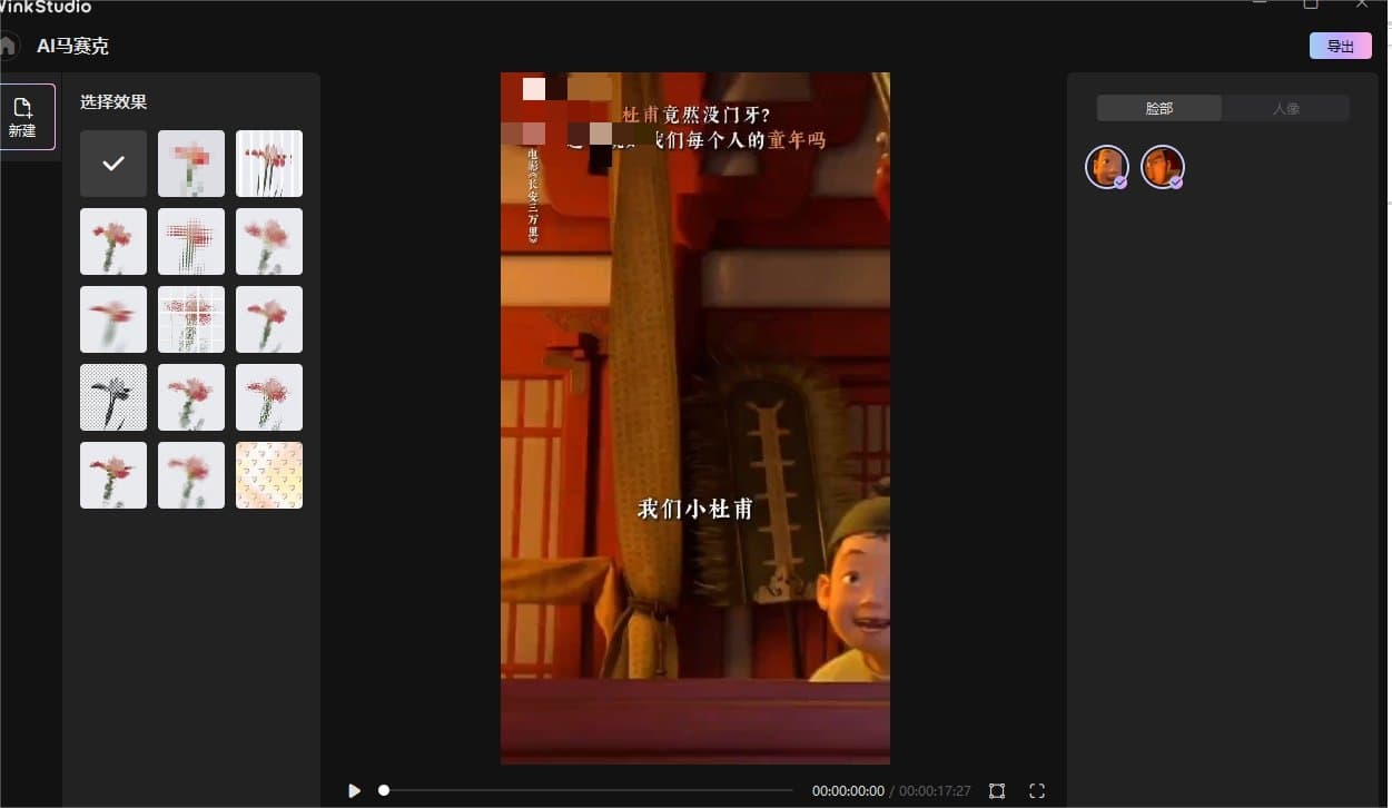 Wink的AI马赛克怎么用 快来看看最新AI马赛克教程