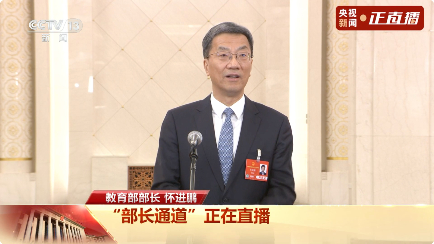 教育部部长怀进鹏:DeepSeek 和机器人是教育重大机遇