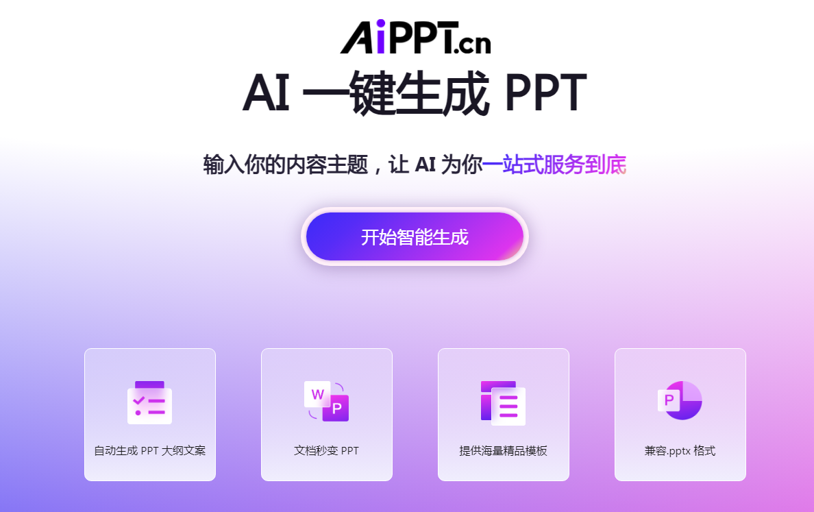 演示文稿美化App有哪些 2025ppt优化软件大全