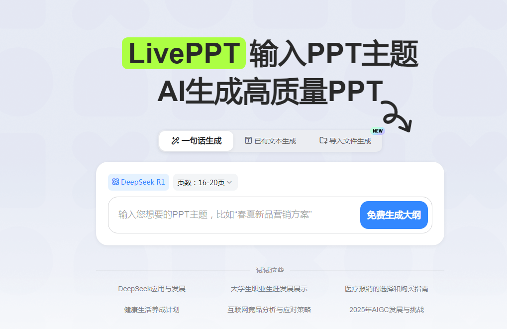 PPT智能设计AI有哪些 2025一键ppt排行榜