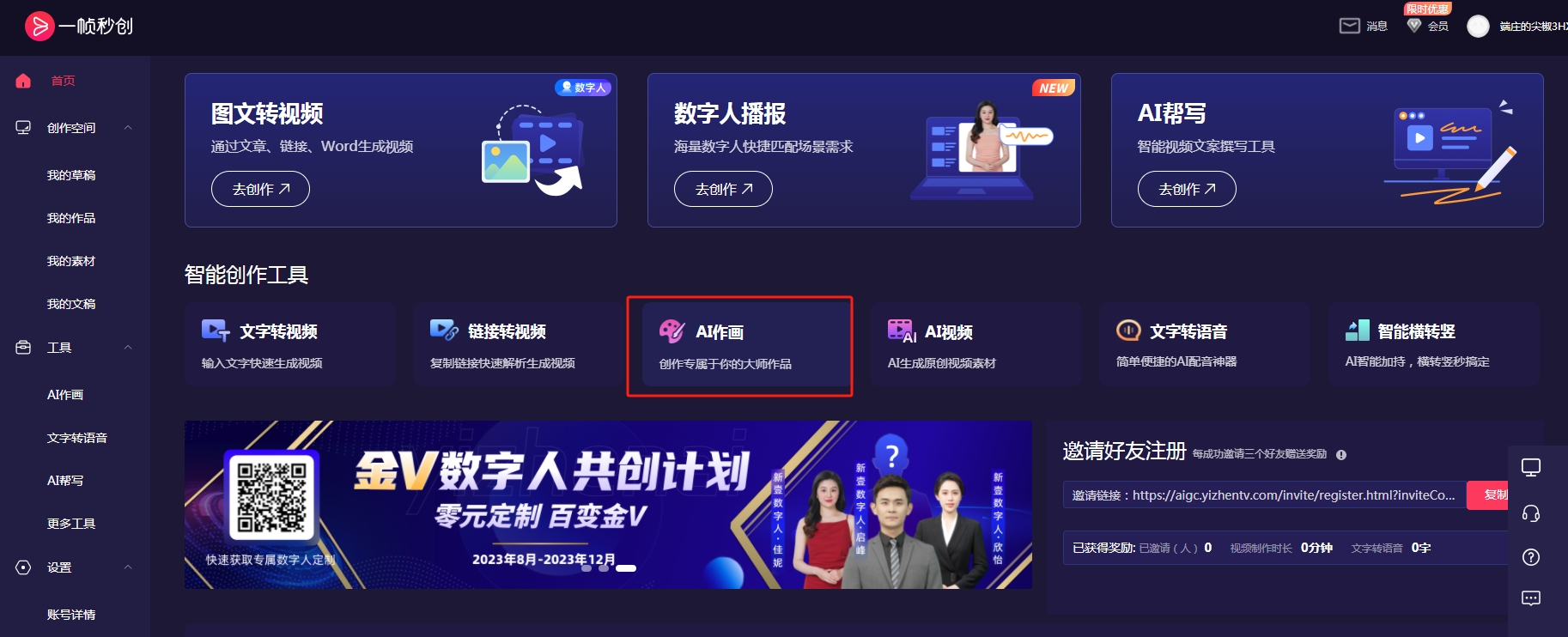 一帧秒创的ai作画教程 一帧秒创的ai如何作画