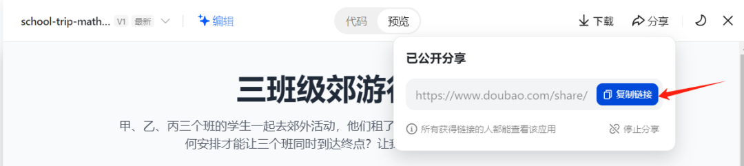 豆包生成的网页可实现“哪里不满意改哪里了”