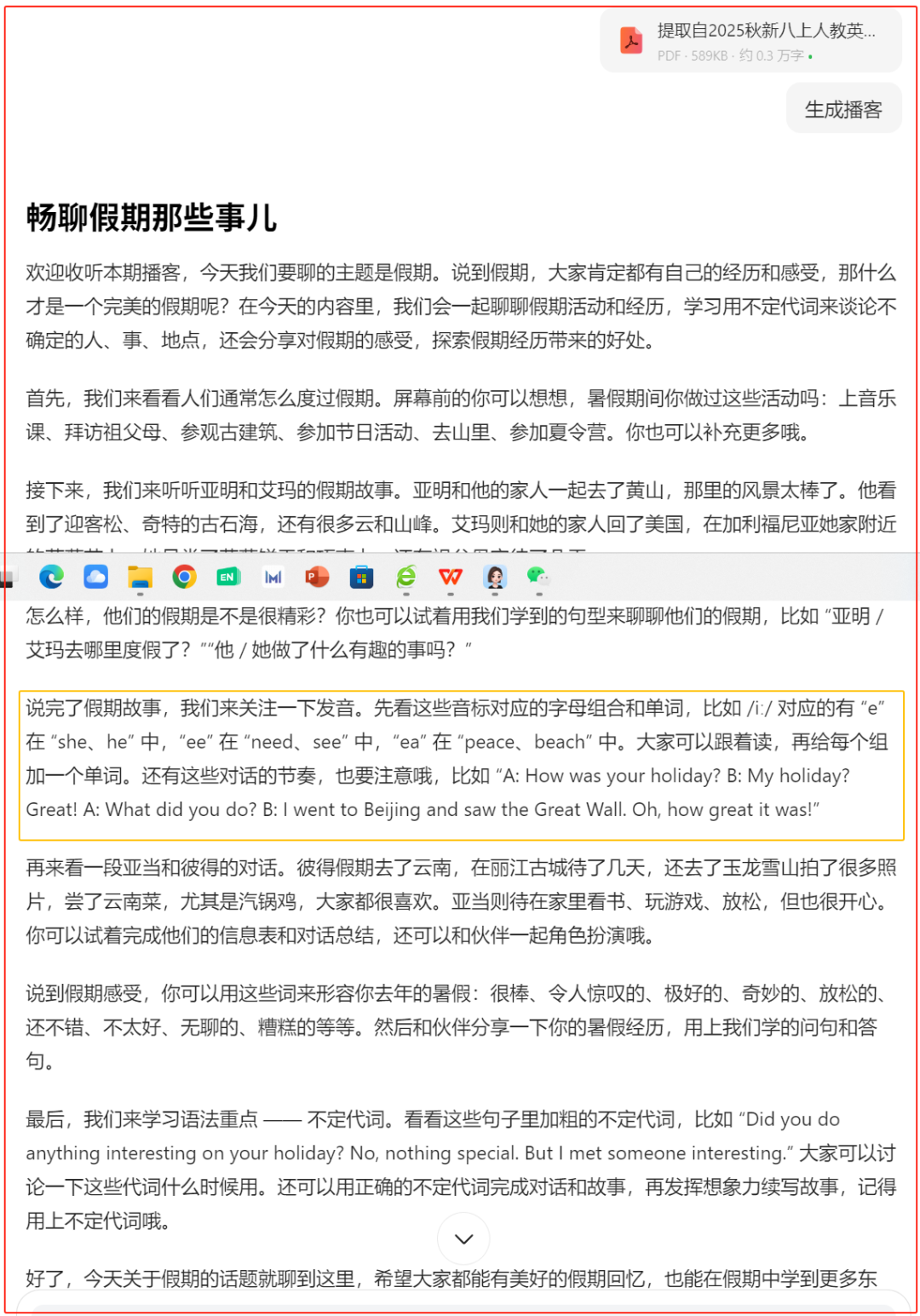 豆包“播客”在学科教学中的应用详解——以英语学科为例