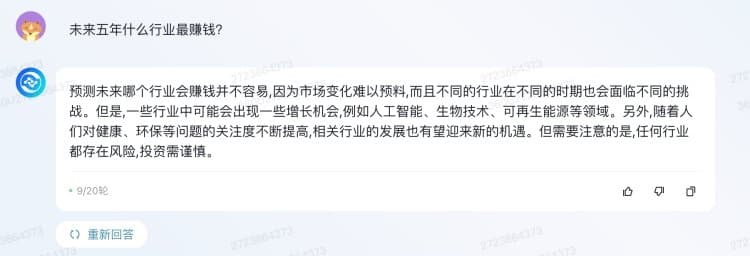 问360智脑五个刁钻问题,下面是它的回复