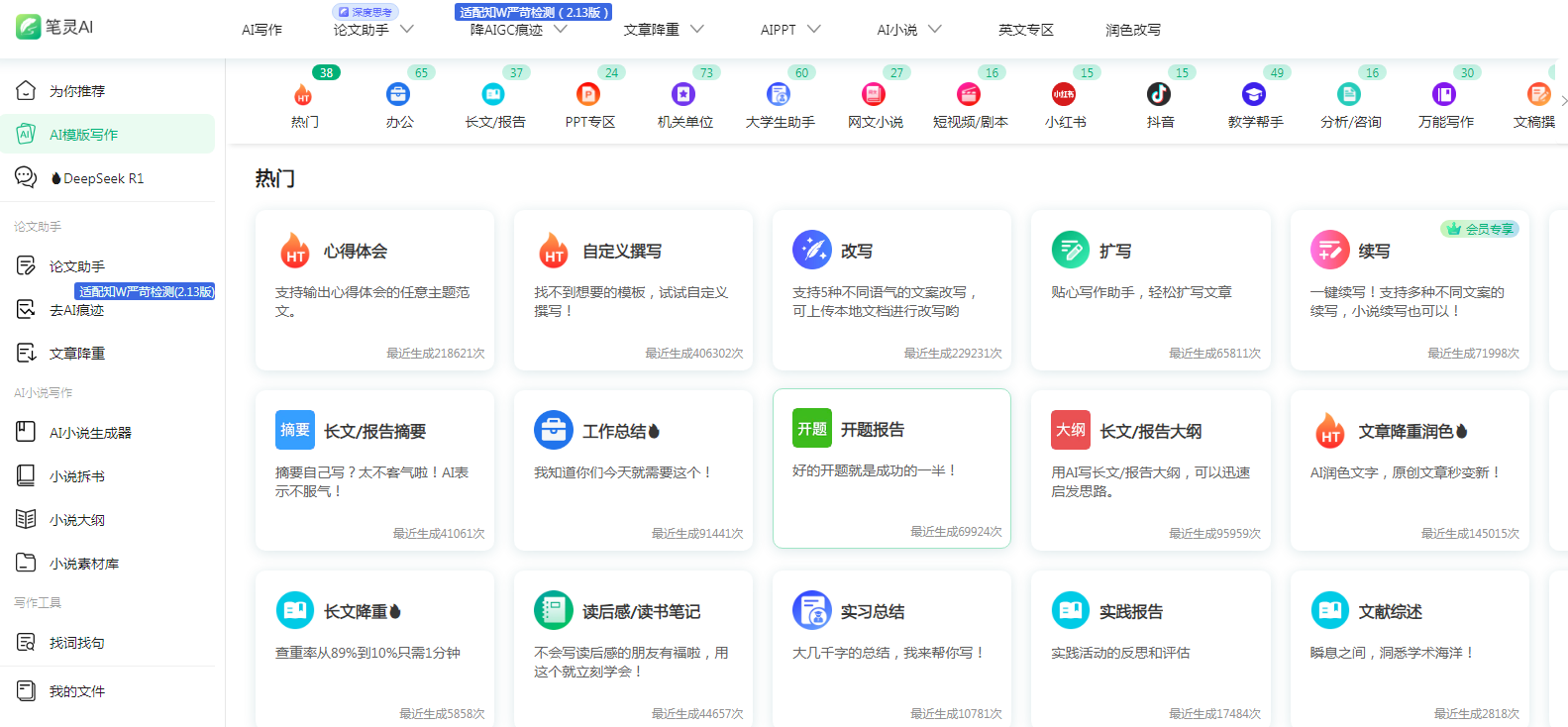 实用的ai办公工具集合 2025流行的ai办公软件排行榜