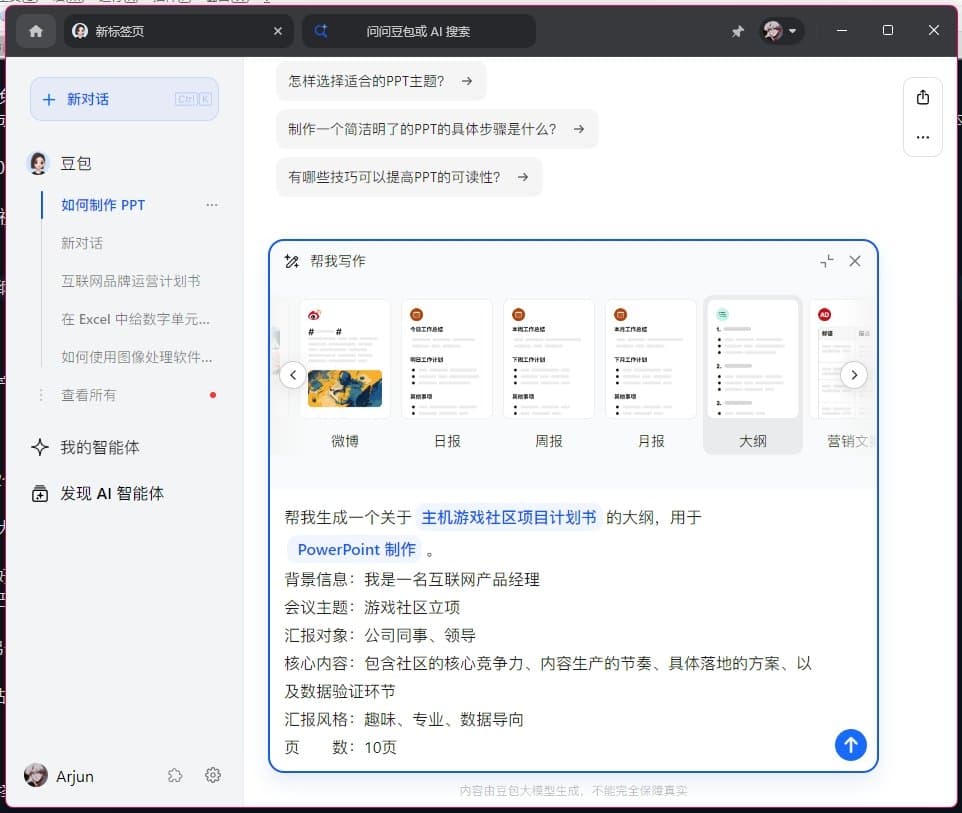 豆包怎么制作PPT？AI神器1分钟制作PPT