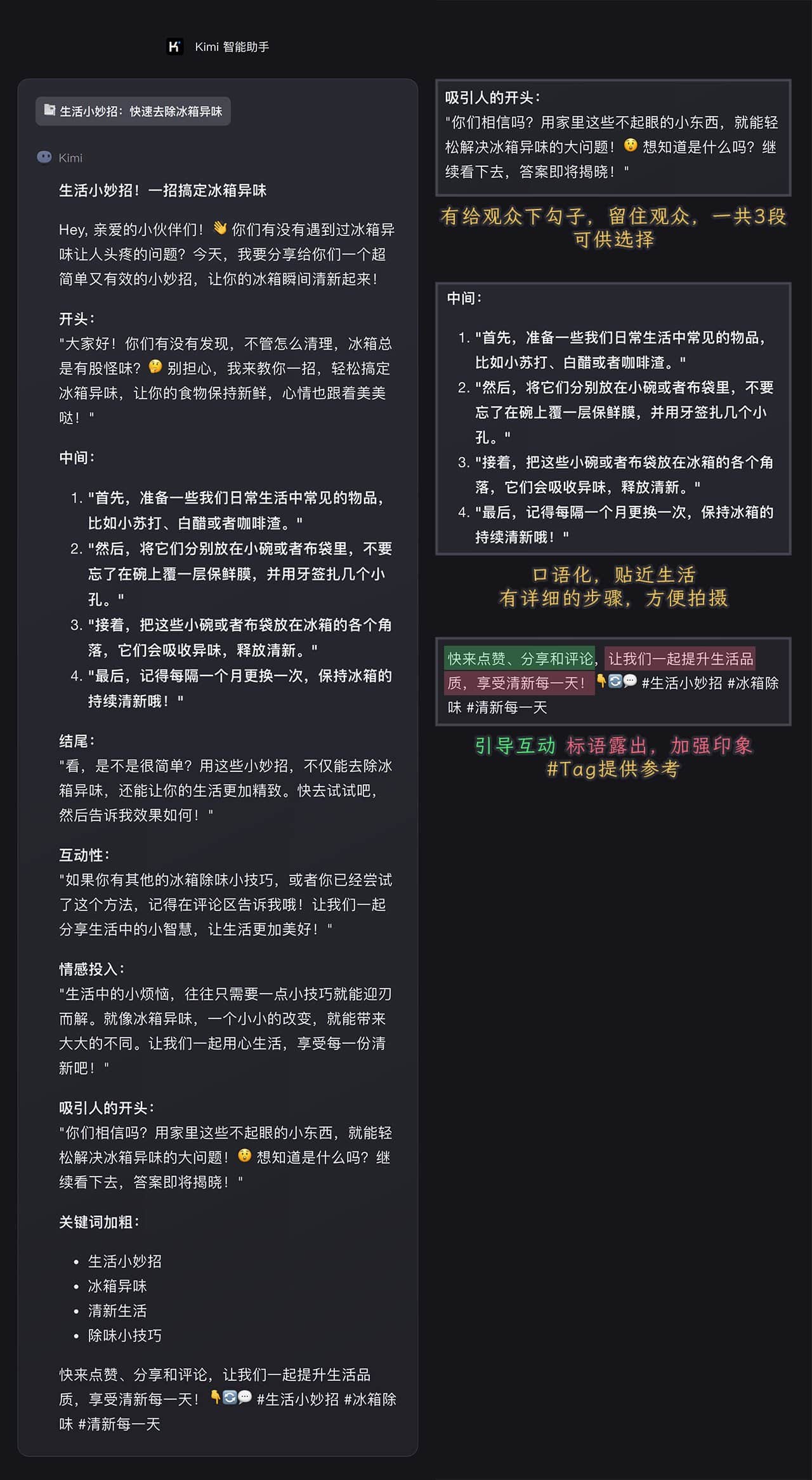 如何用kimi写抖音文案！提示词解析+优化思路 秒变文案达人
