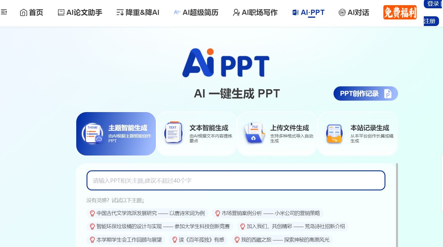 实用的aippt生成器有哪些 2025高效的aippt生成器排行