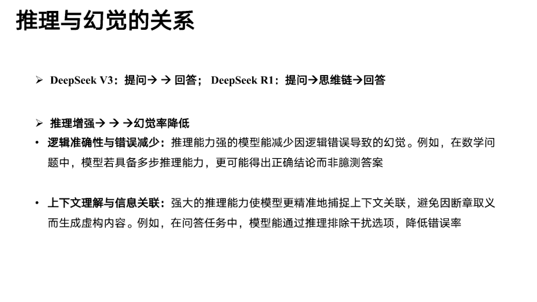 DeepSeek的征程：破解AI幻觉之谜