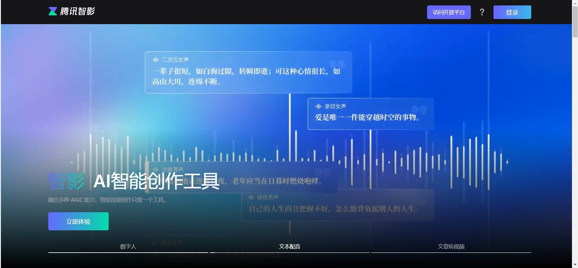 2025有热度的Ai配音软件有哪些 好用的ai配音软件汇总