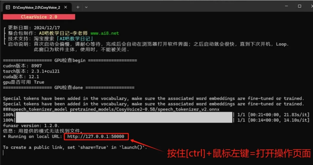 Cosyvoice整合包怎么安装运行 整合包安装使用教程