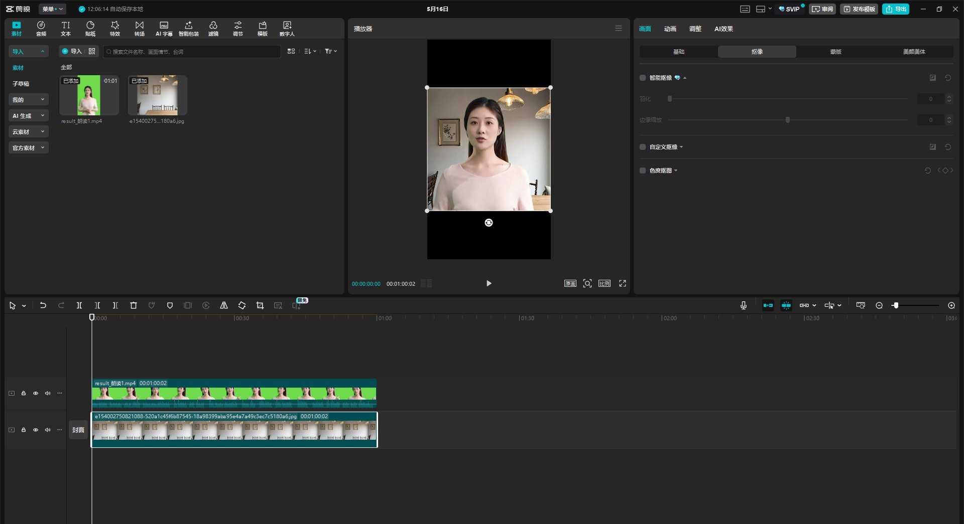 Wav2lip AI数字人视频软件新手教程 快速上手技巧