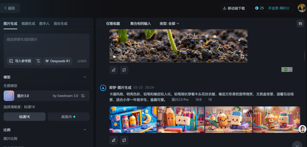 借助即梦让文言文“变”视频的方法