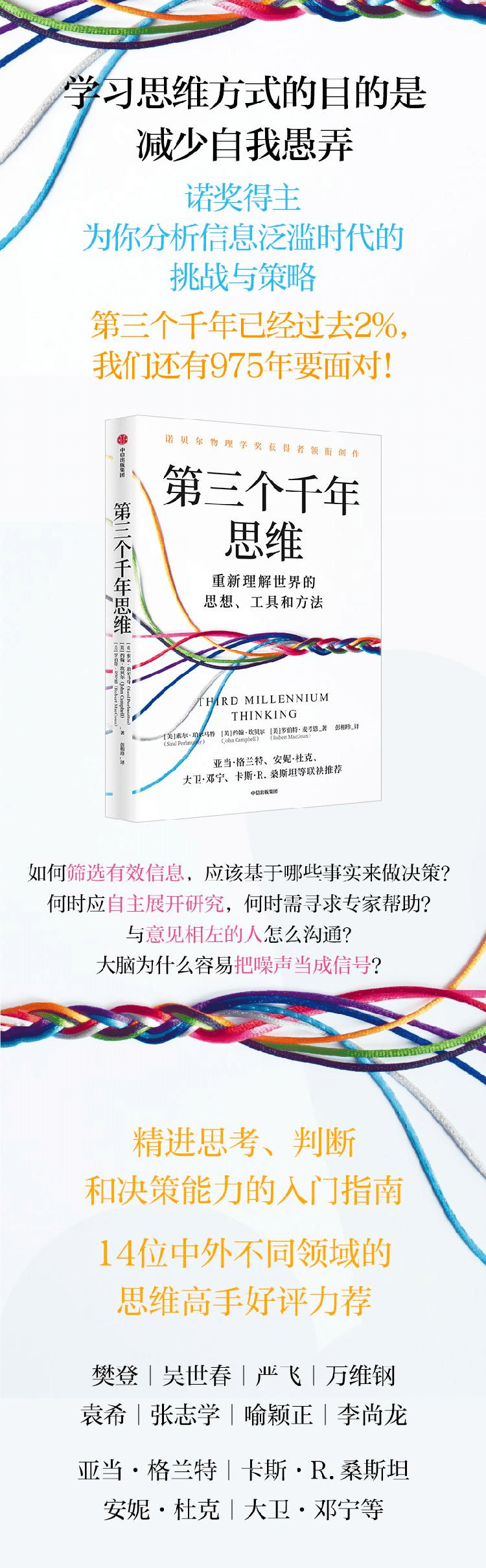 《第三个千年思维》