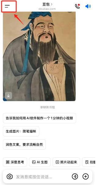 实操教程|豆包AI如何运用到数学课堂互动中