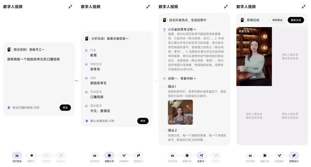 字节再推新品,决战视频AI Agent?