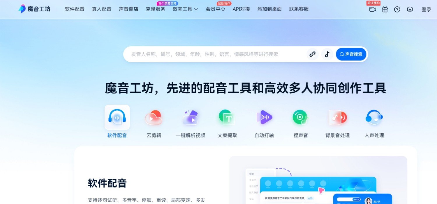 ai配音生成工具有哪些 2025必备的配音AItop10