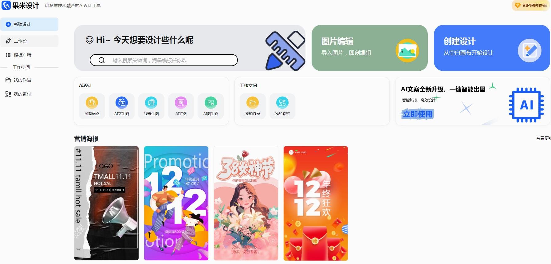 智能海报设计工具大全 2025海报一键生成软件推荐