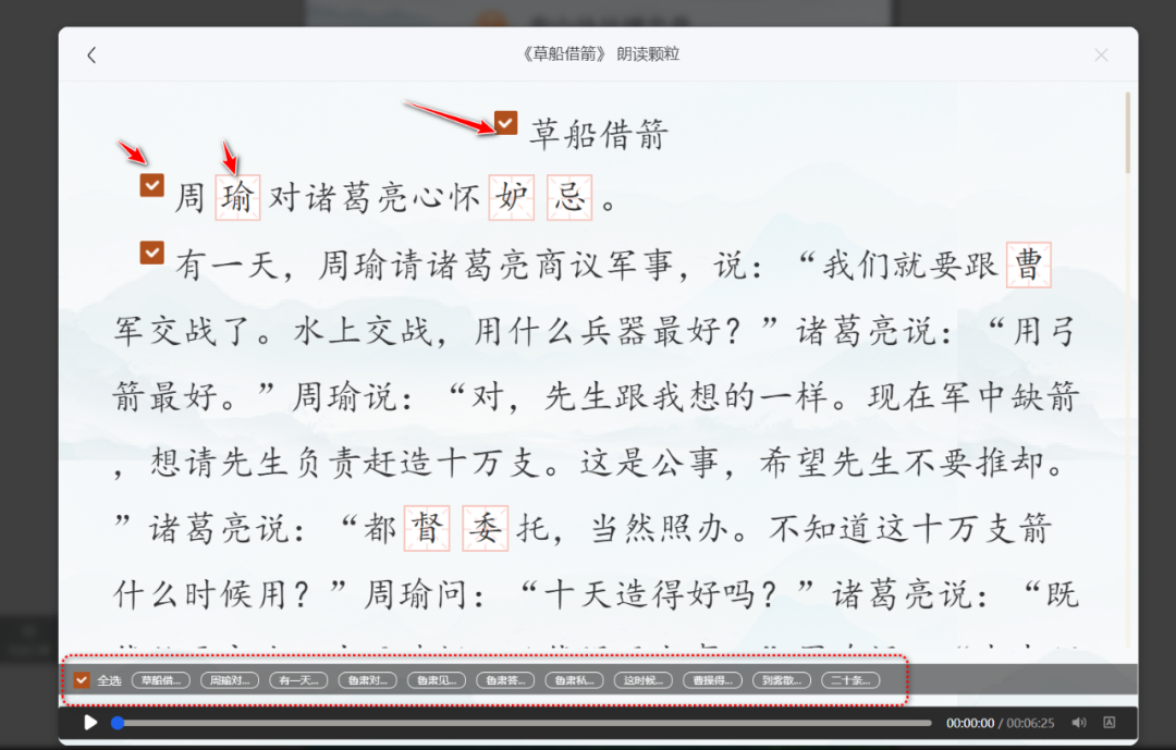 【课堂与技术】国家中小学智慧平台制作交互课件（十一）之——朗读工具的应用