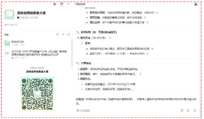 AI时代做基于知识库的网络集体备课大赛详解——以小学语文《盘古开天地》为例