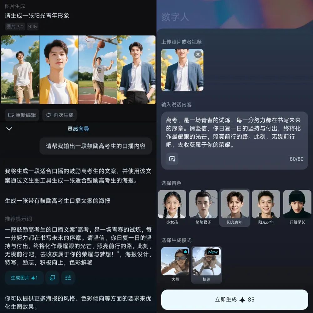 字节再推新品,决战视频AI Agent?