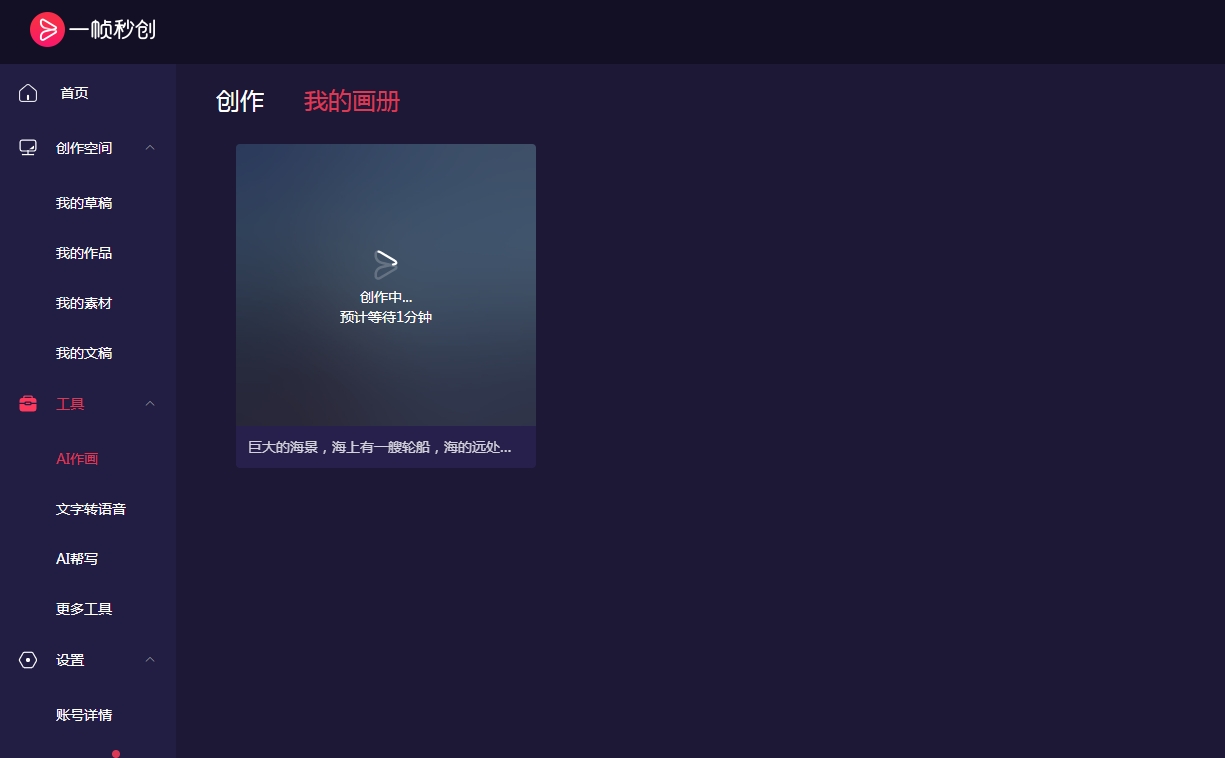 一帧秒创的ai作画教程 一帧秒创的ai如何作画