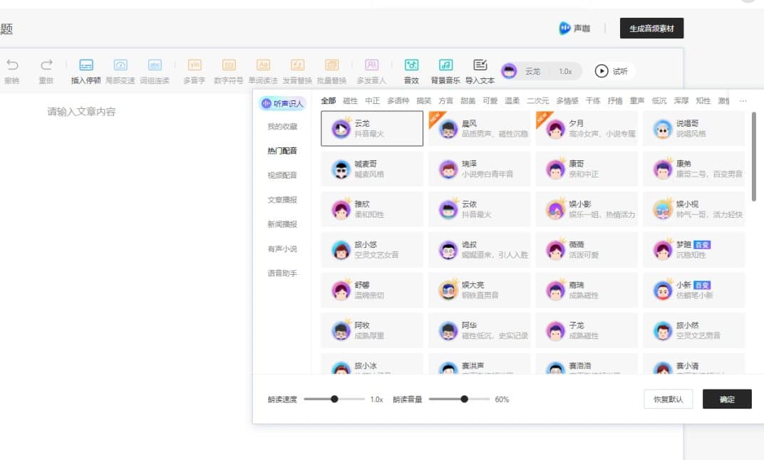 AI口播怎么做 AI虚拟主播的使用流程