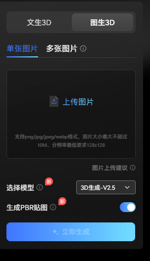 免费图片转 3D 模型网站推荐：腾讯混元 3D 与 Tripo3D 实战指南​