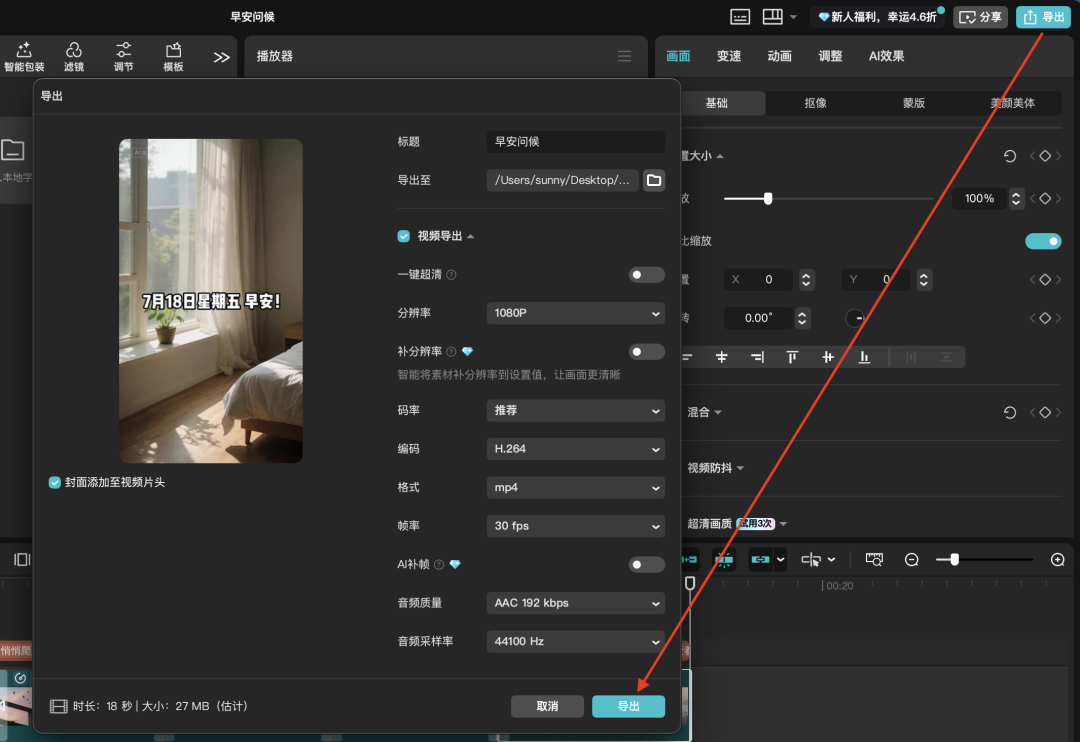 十分钟,AI助你生成爆火治愈早安视频(手把手教你玩转AI)