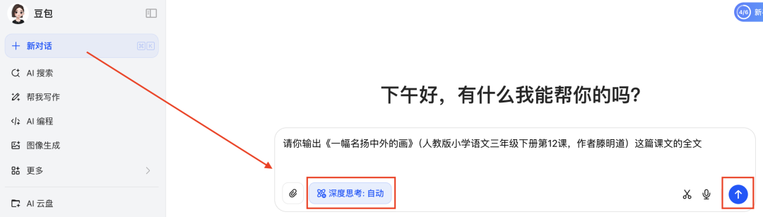 十分钟，AI助你让语文课本活起来，生动教学，AI+教育必备（手把手教你玩转AI）