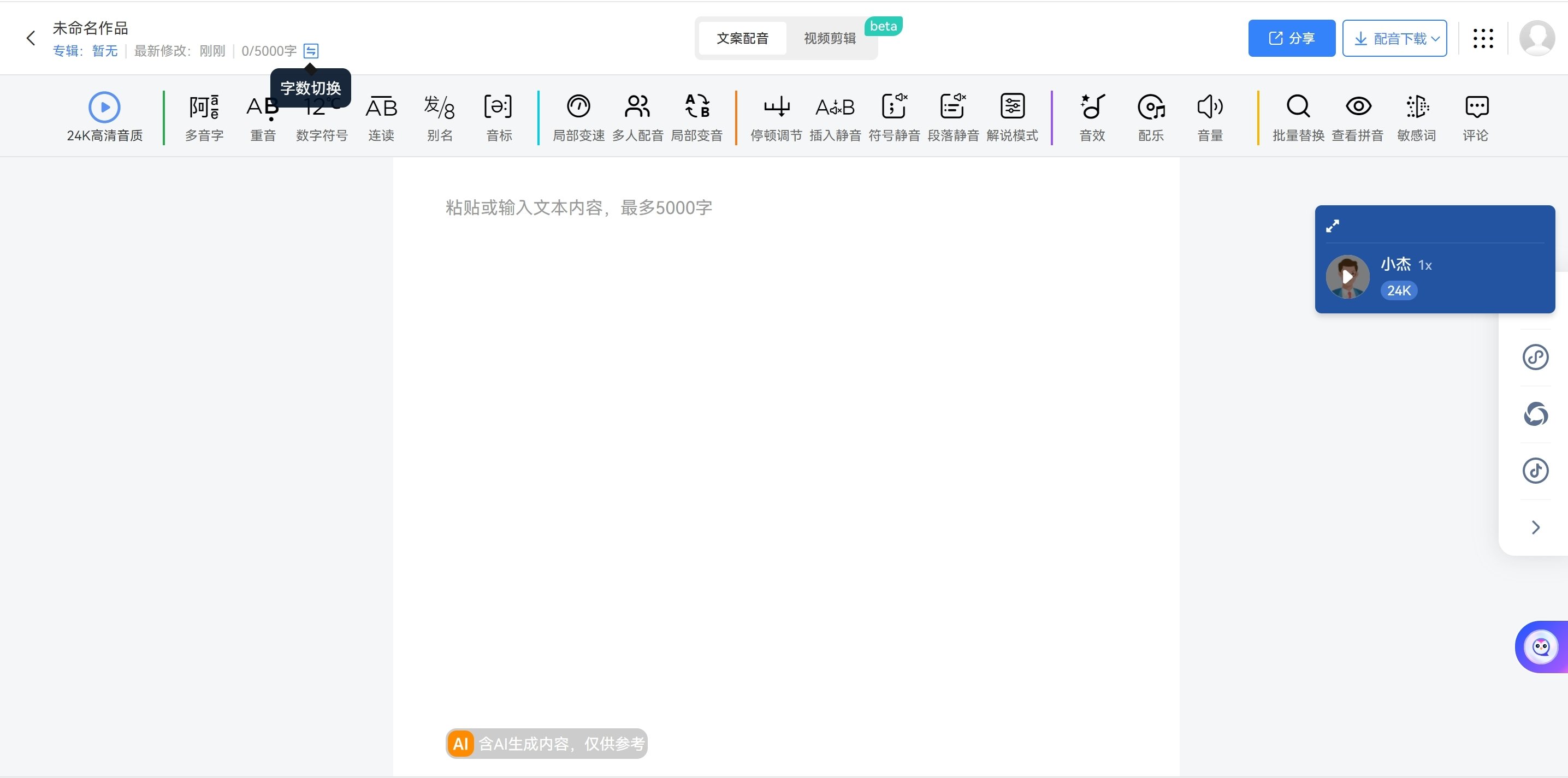 ai模仿声音软件有哪些 可以模仿声音的ai工具排行2025