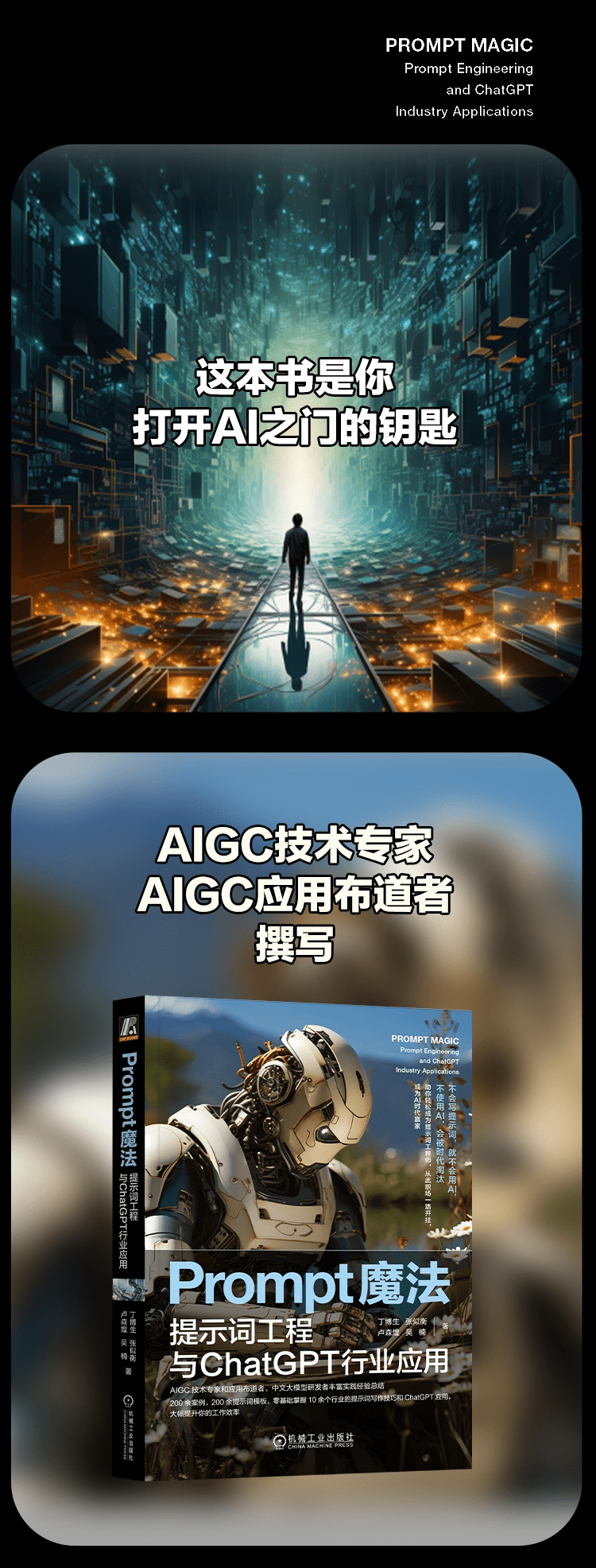 《Prompt魔法：提示词工程与ChatGPT行业应用》