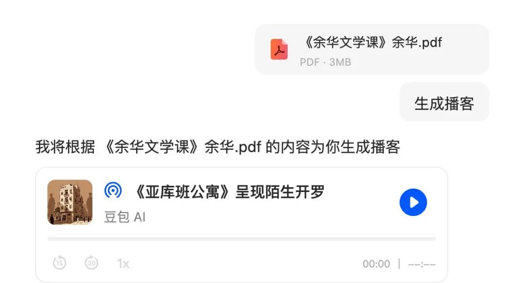 一分钟,AI助你生成播客,超方便(手把手教你玩转AI)