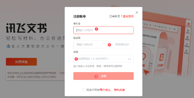 怎么用ai写文书 讯飞文书轻松写作教程