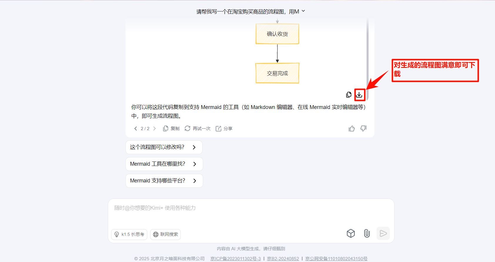 怎么用ai软件生成流程图 使用Kimi一键生成完美流程图